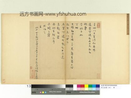 宋人法书（四）册杨万里呈达孝宫使判府中大札子.jpg
