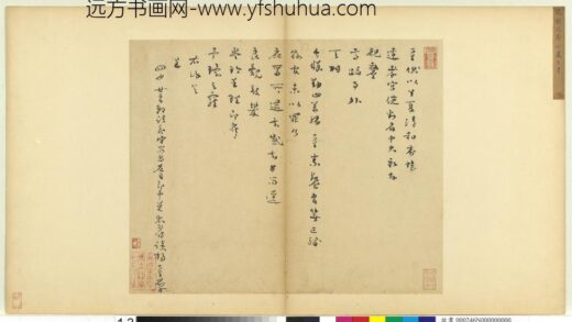 宋人法书（四）册杨万里呈达孝宫使判府中大札子.jpg