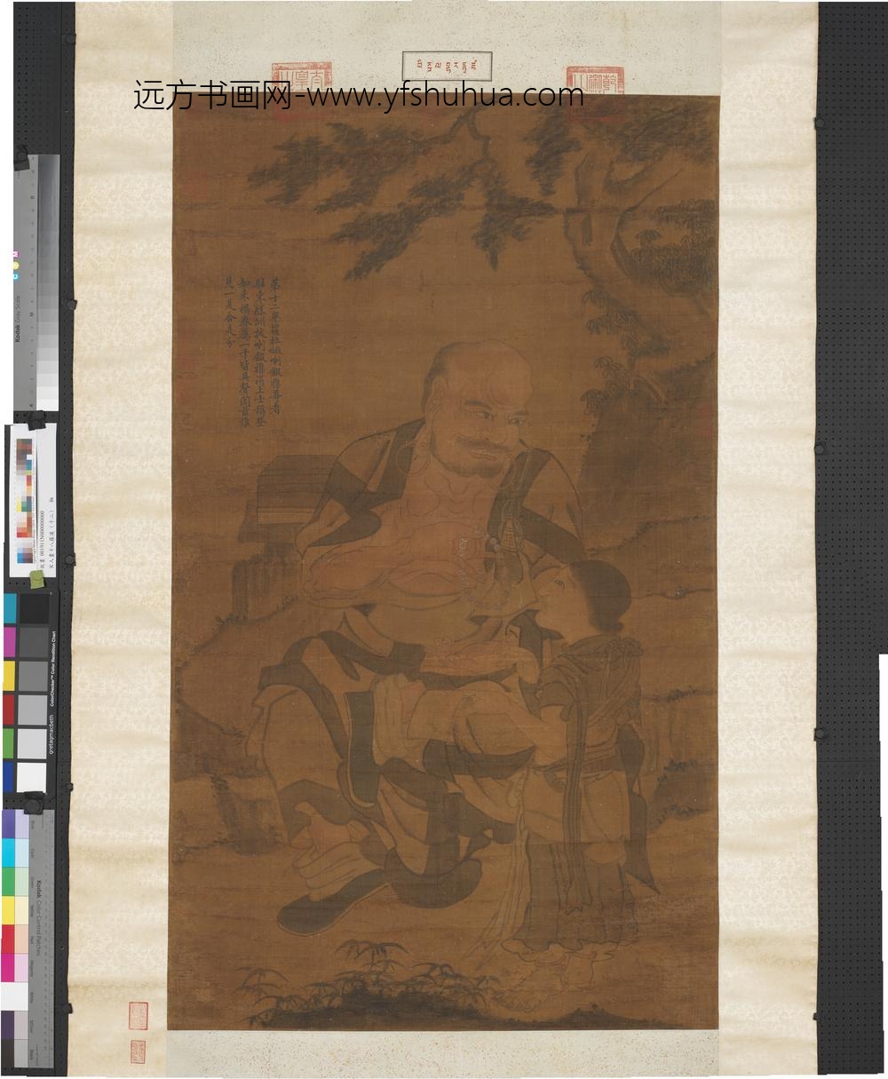 宋人画十八罗汉（十二）轴