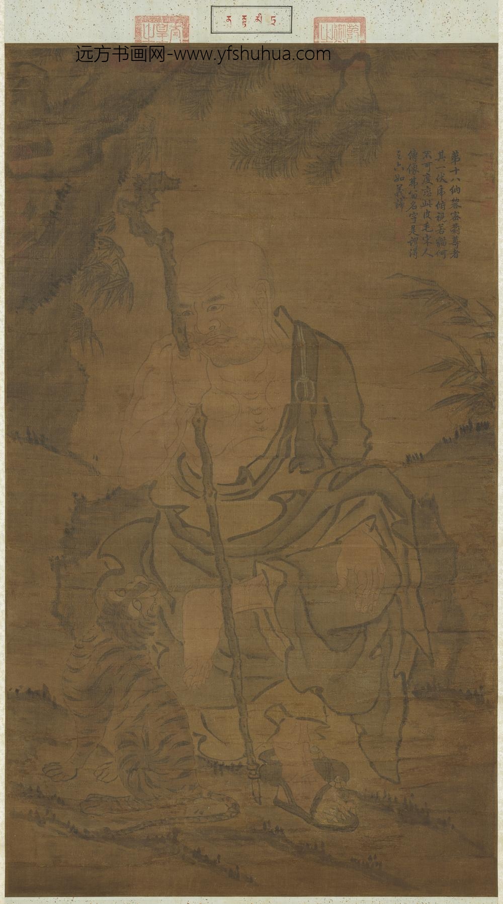 宋人画十八罗汉（十八）轴