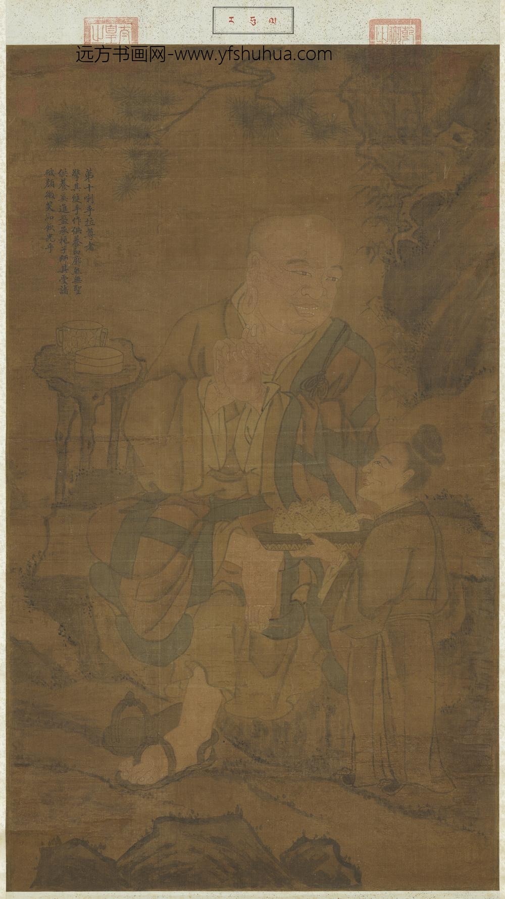 宋人画十八罗汉（十）轴