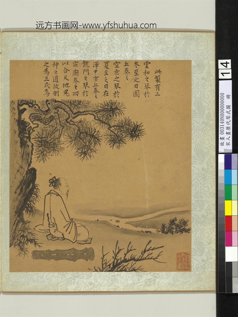 宋人画历代琴式图册-云和之琴