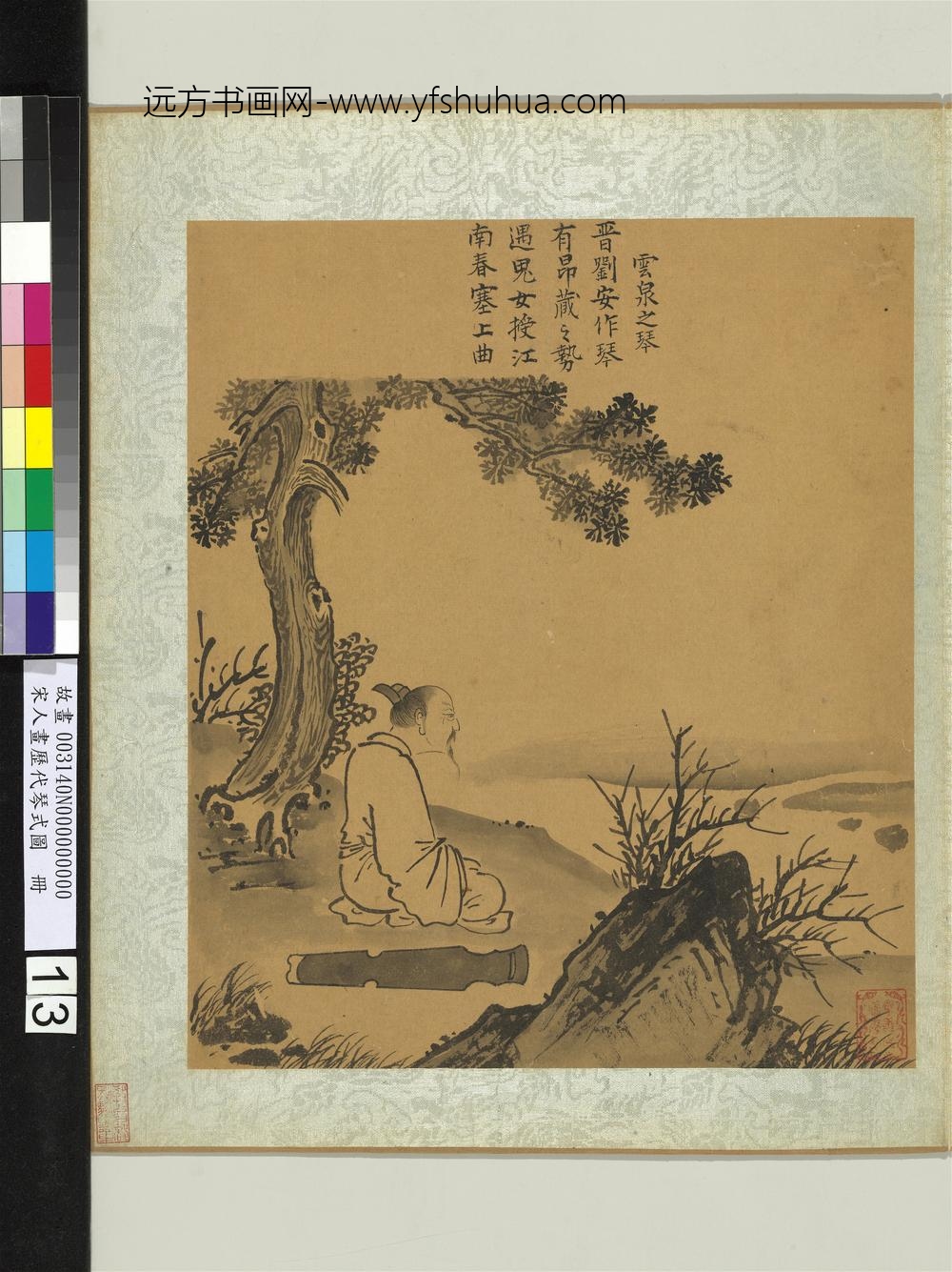 宋人画历代琴式图册-云泉之琴