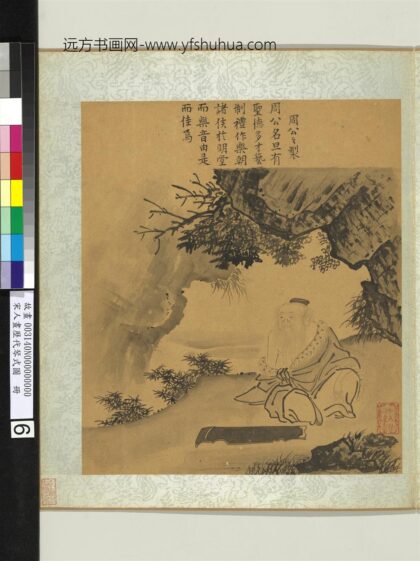 宋人画历代琴式图册 周公之制.jpg