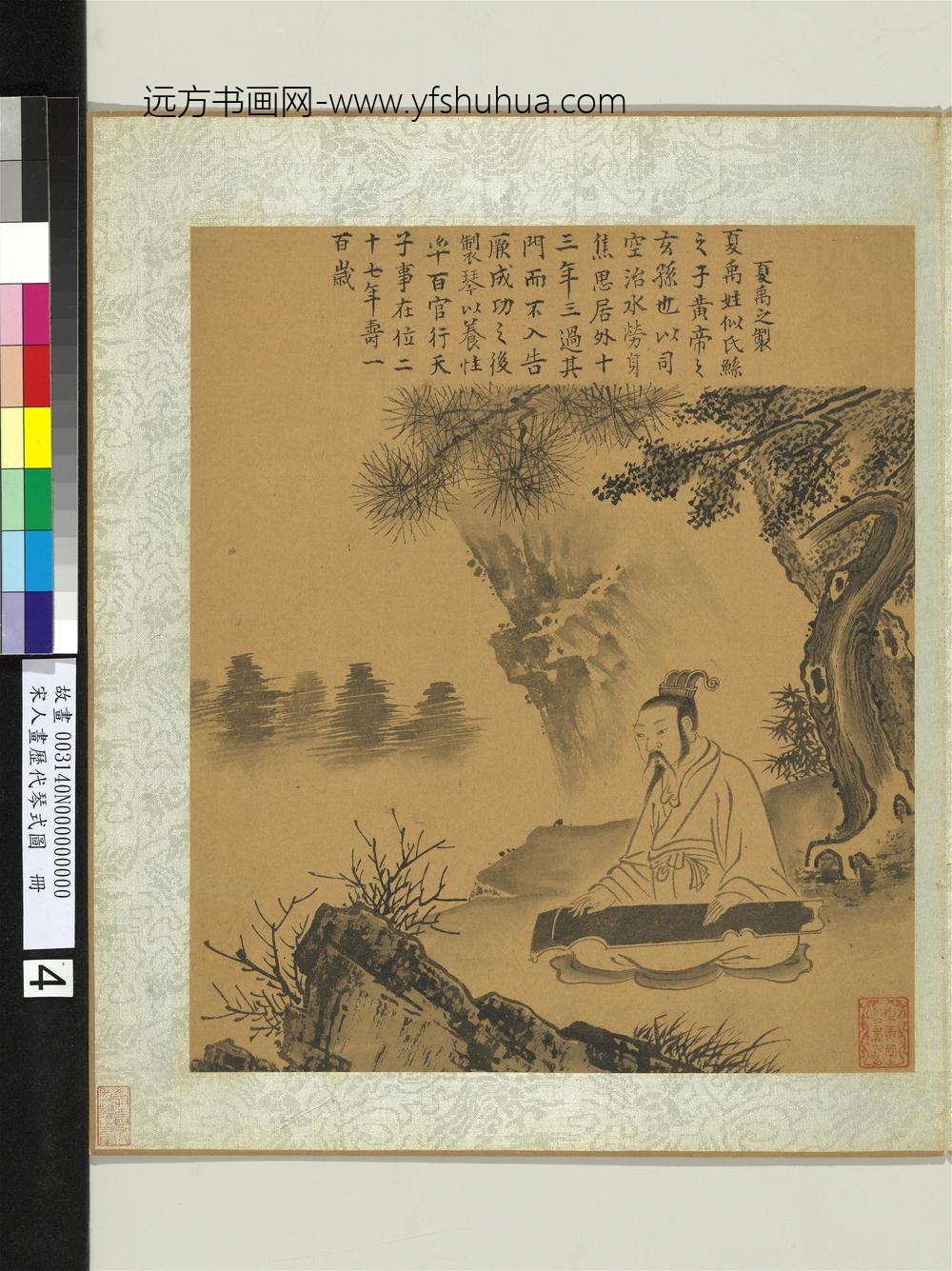 宋人画历代琴式图册-夏禹之制