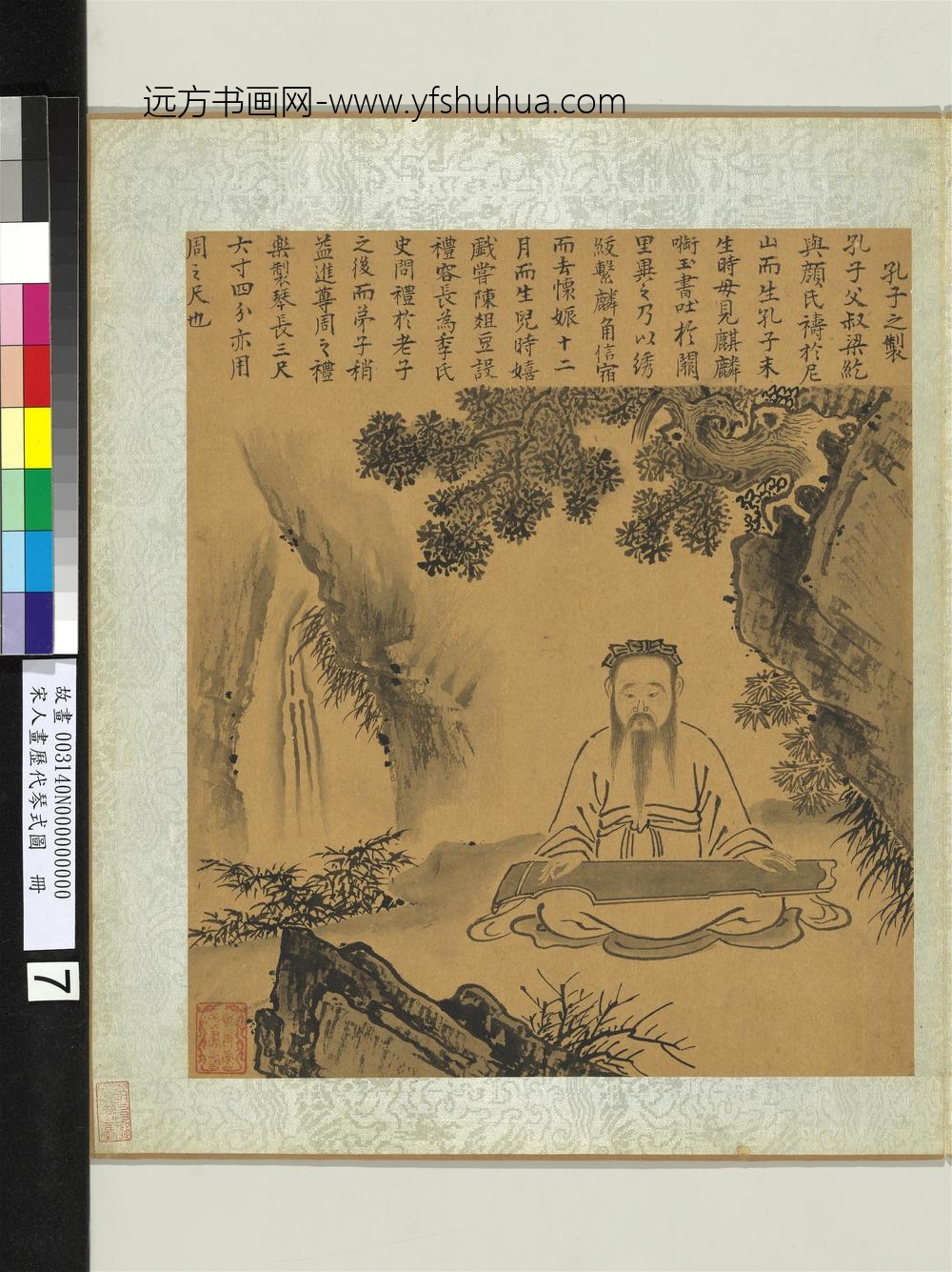 宋人画历代琴式图册-孔子之制