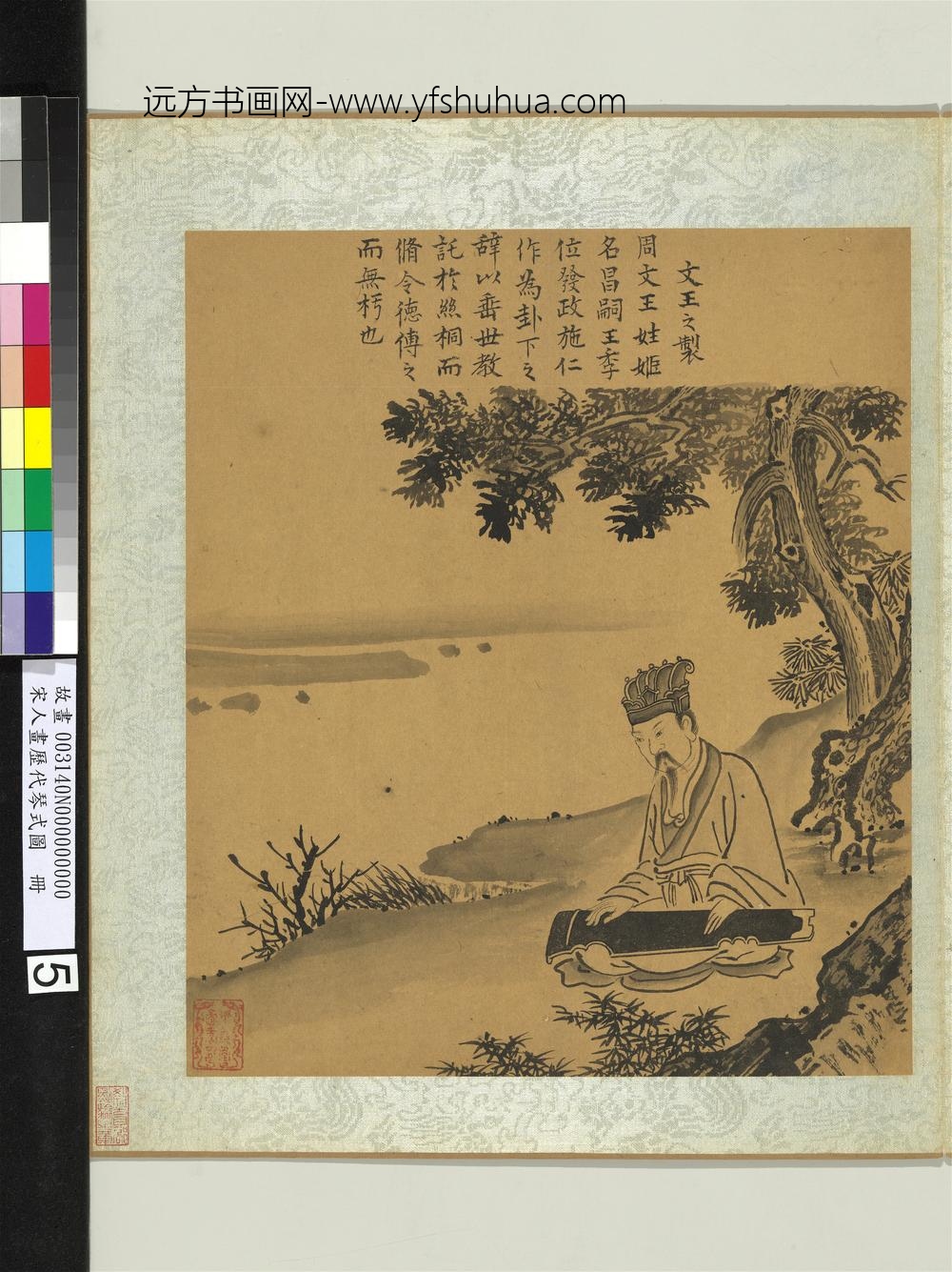 宋人画历代琴式图册-文王之制