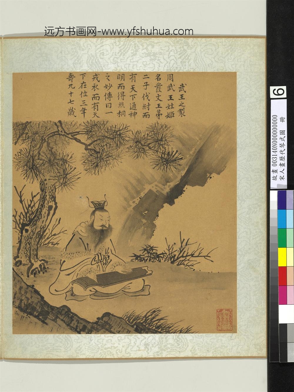 宋人画历代琴式图册-武王之制