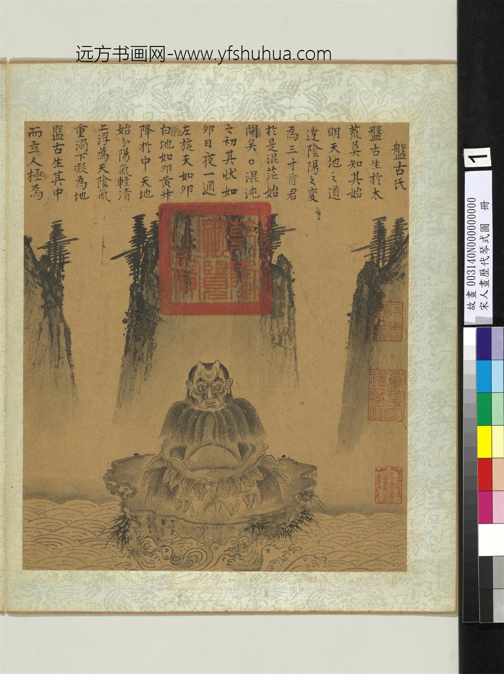 宋人画历代琴式图册-盘古氏