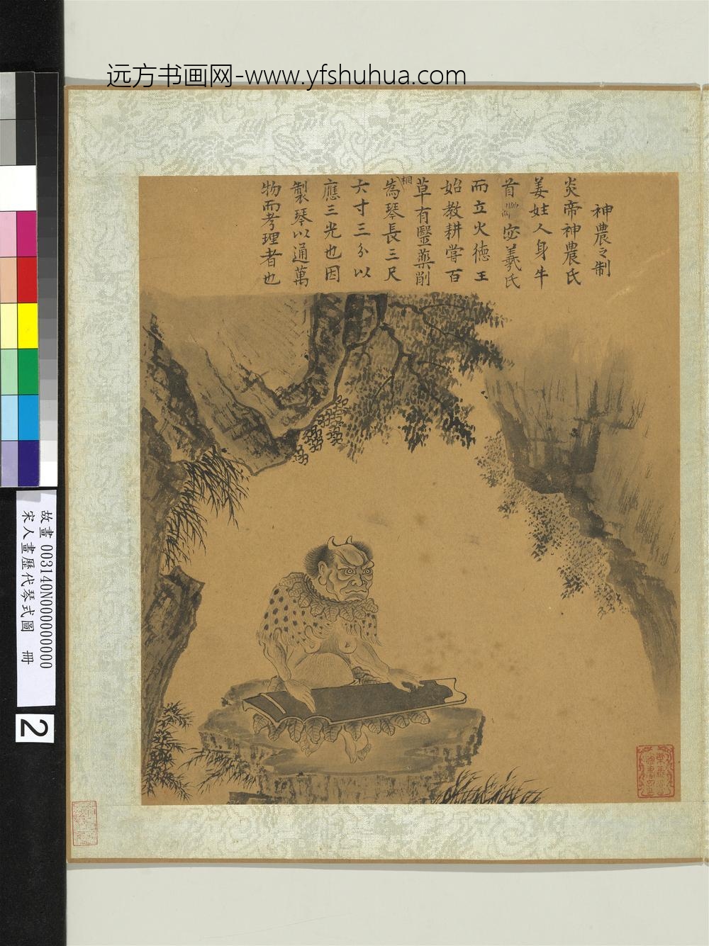 宋人画历代琴式图册-神农之制