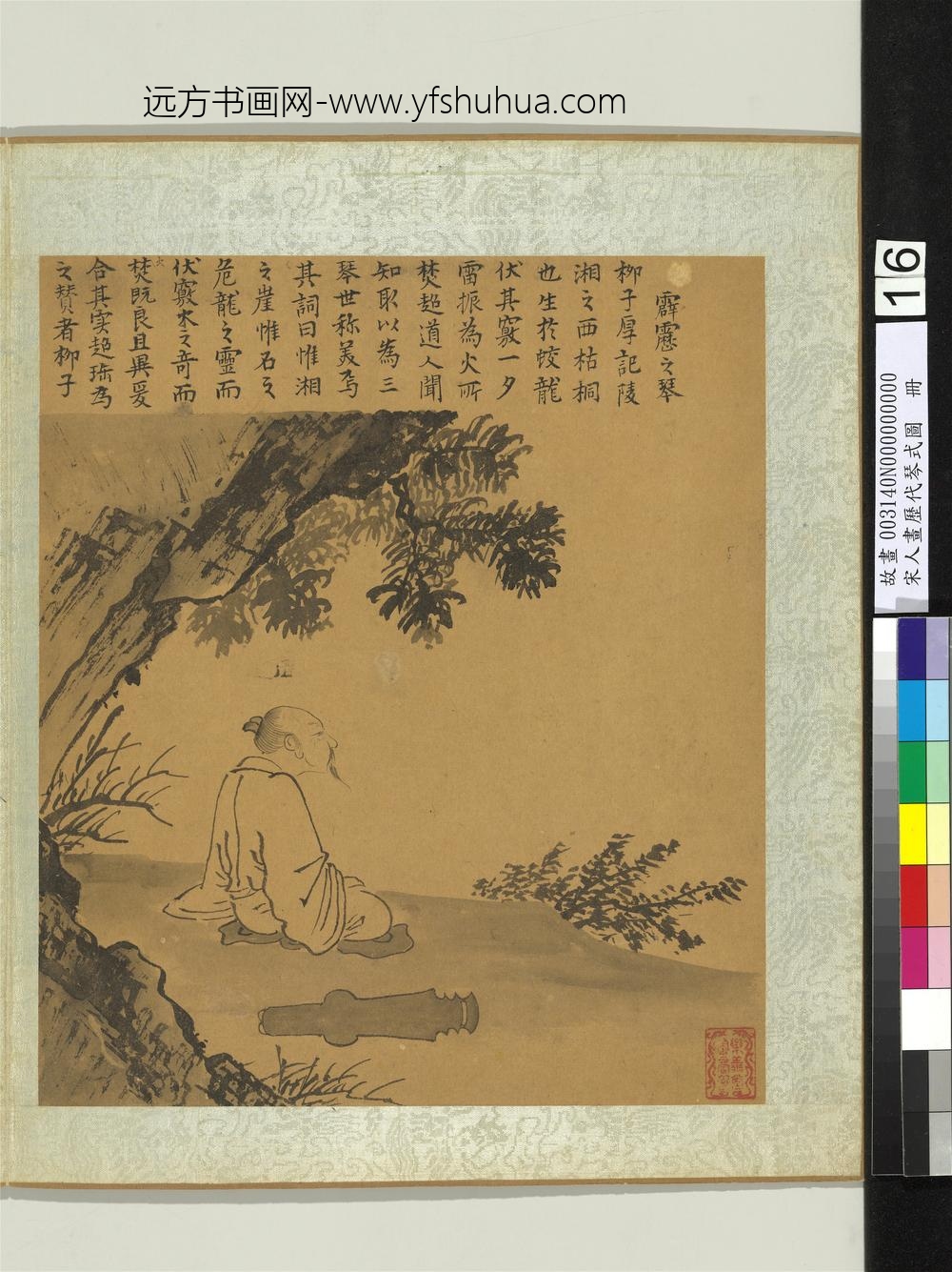 宋人画历代琴式图册-霹雳之琴