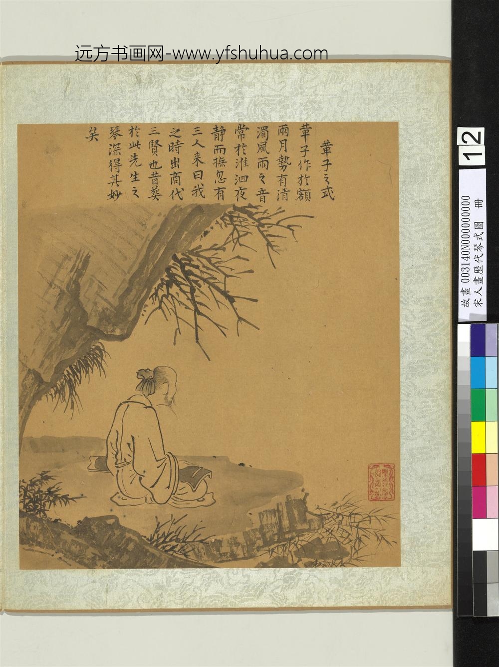 宋人画历代琴式图册-革子之式