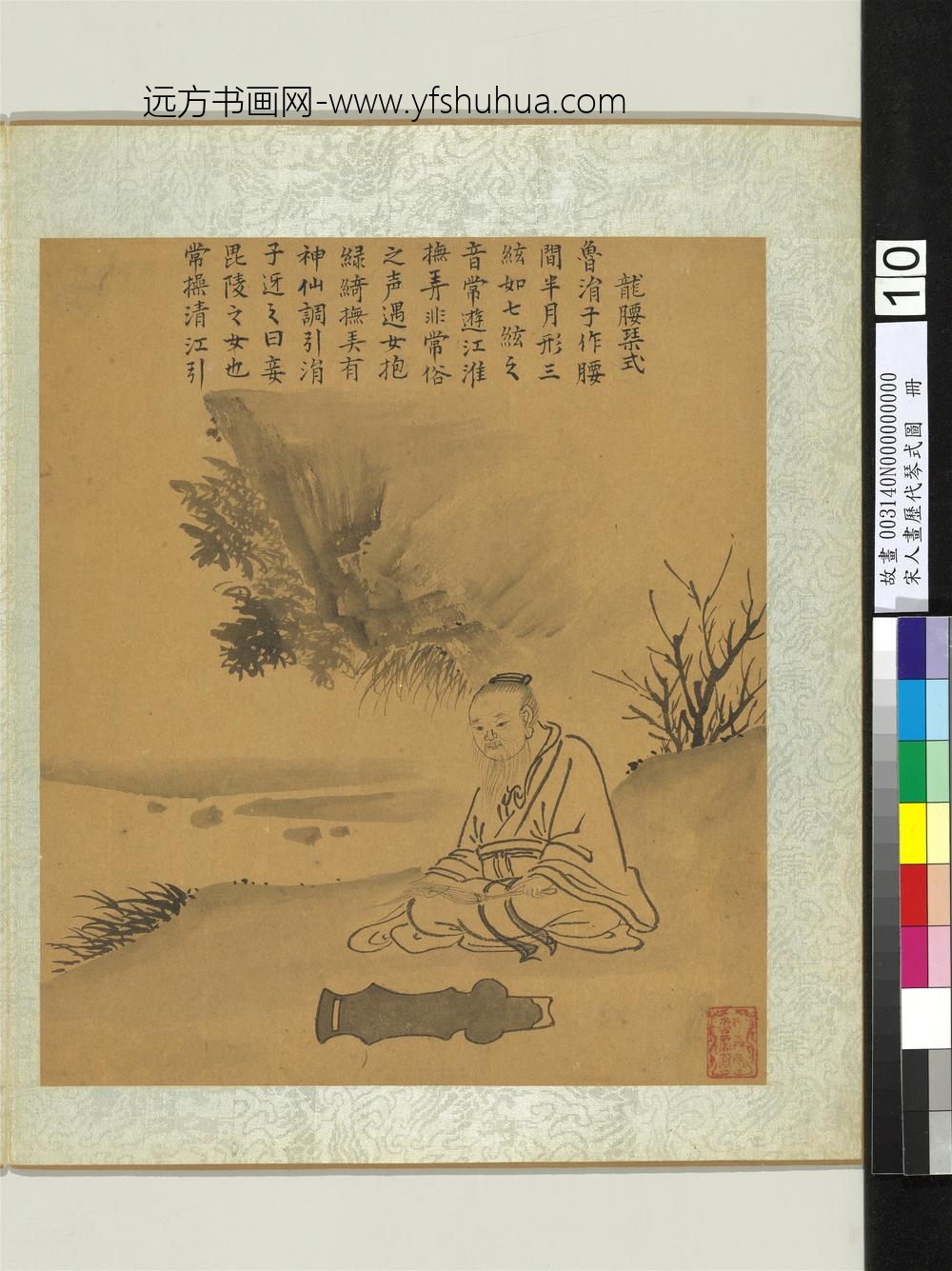 宋人画历代琴式图册-龙腰琴式