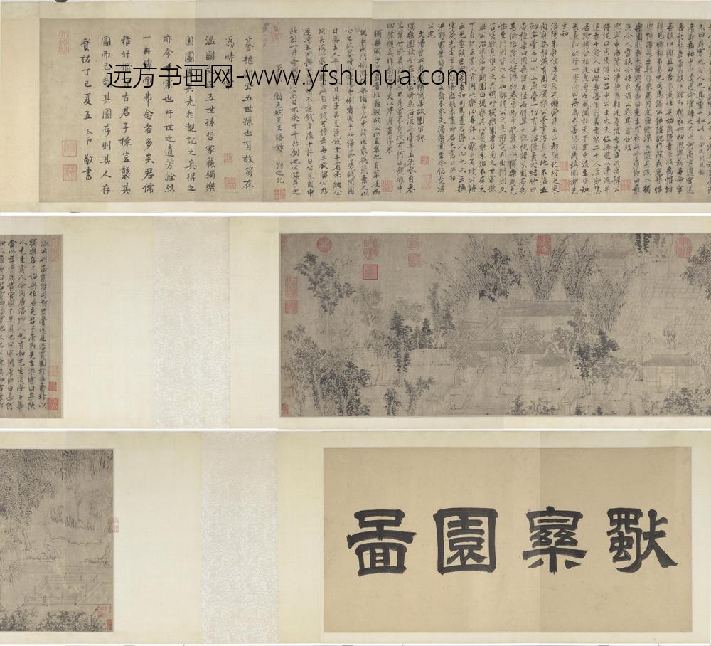 宋人画司马光独乐园图卷