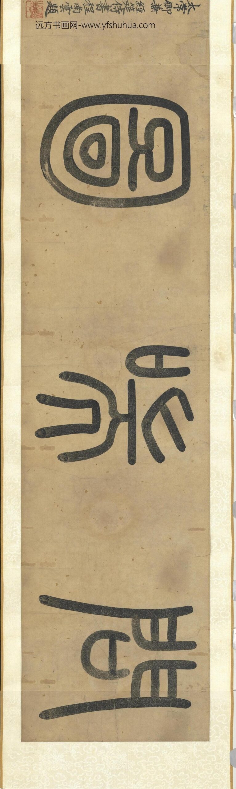 宋人画问喘图卷_