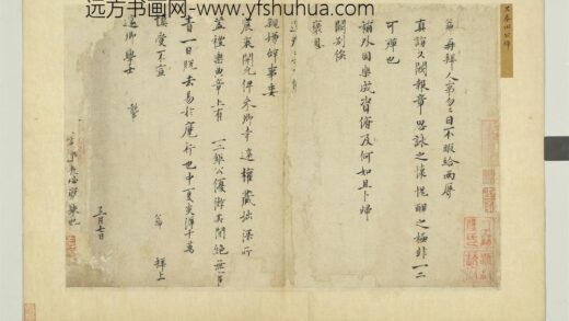 宋人笺牍册 宋吕公绰致邃卿学士尺牍.jpg
