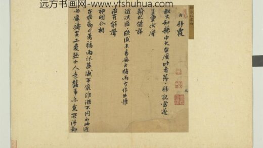 宋人笺牍册 宋张孝伯致叔丈知县中大尺牍 1.jpg