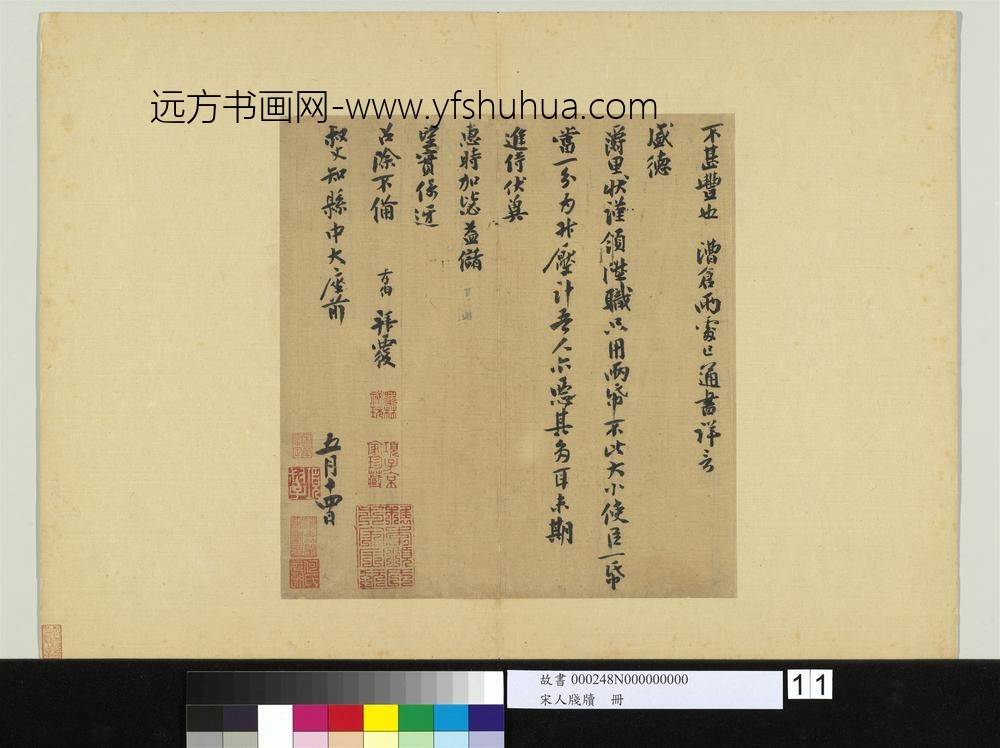 宋人笺牍册-宋张孝伯致叔丈知县中大尺牍-