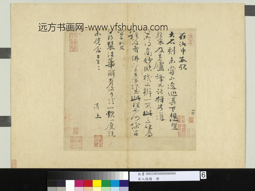 宋人笺牍册-宋沈辽书尺牍-