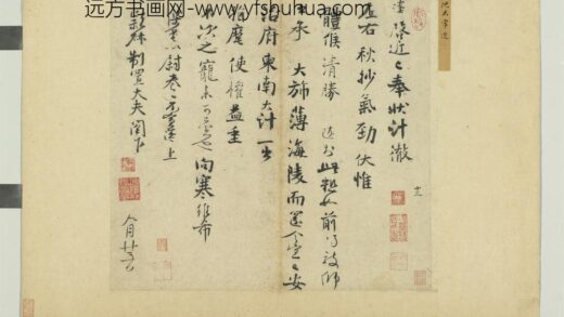 宋人笺牍册 宋沈辽致颖叔制置大夫尺牍.jpg