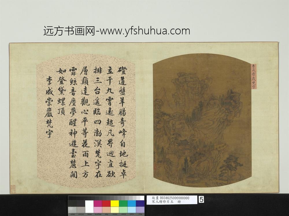 宋人绘珍片玉册-宋李成崇岩梵宇