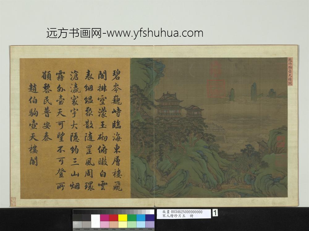 宋人绘珍片玉册-宋赵伯驹壶天楼阁