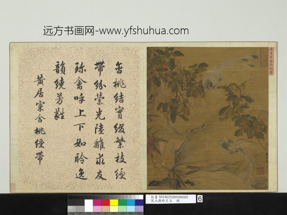 宋人绘珍片玉册-宋黄居寀含桃绶带