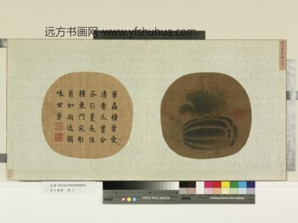 宋人集绘册 宋人画草虫瓜实.jpg