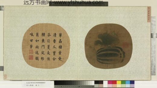 宋人集绘册 宋人画草虫瓜实.jpg