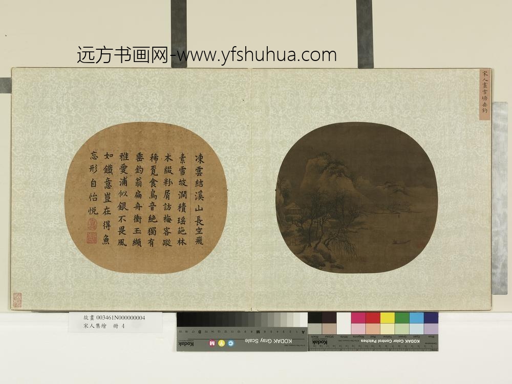 宋人集绘册-宋人画雪塘垂钓