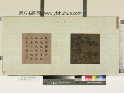 宋人集绘册 宋人画香林挥翰.jpg