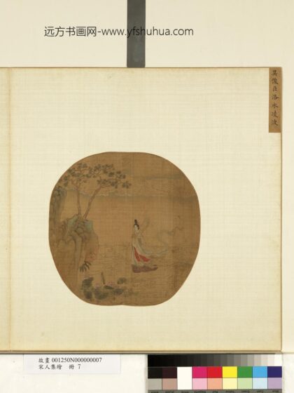 宋人集绘册 宋吴俊臣洛水凌波.jpg