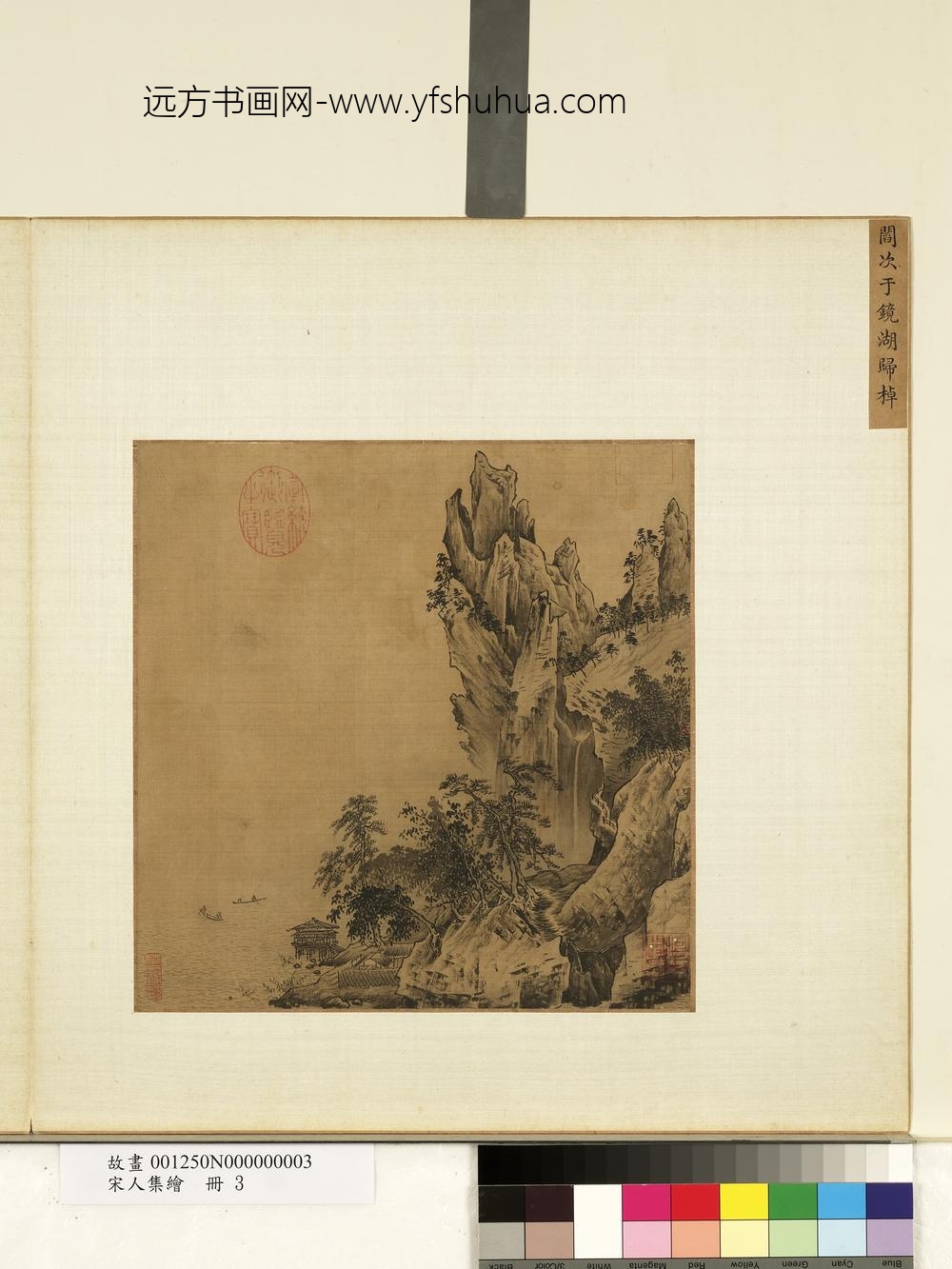 宋人集绘册-宋阎次于镜湖归棹