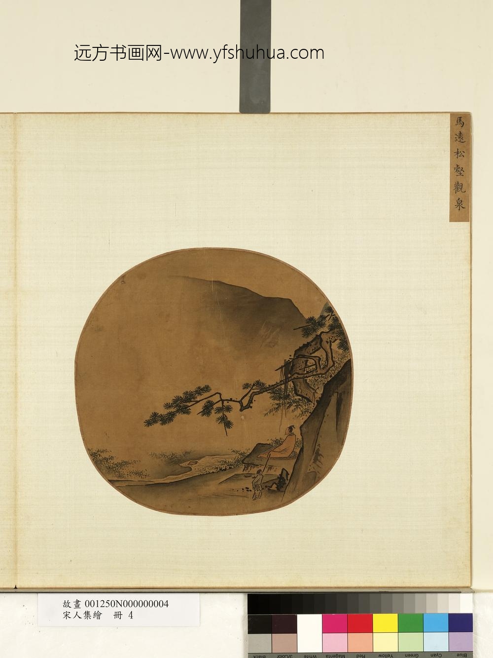 宋人集绘册-宋马远松壑观泉