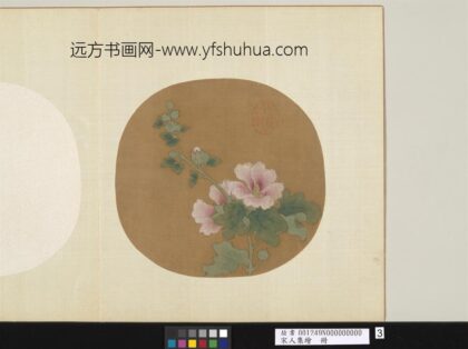 宋人集绘册 无款芙蓉.jpg