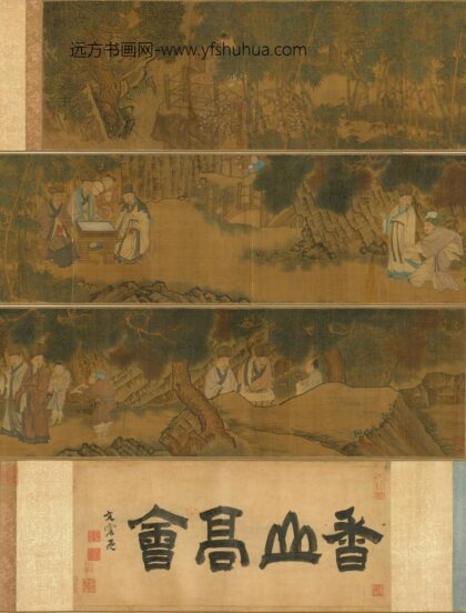 宋人香山高会图卷 台北故宫博物院.jpg