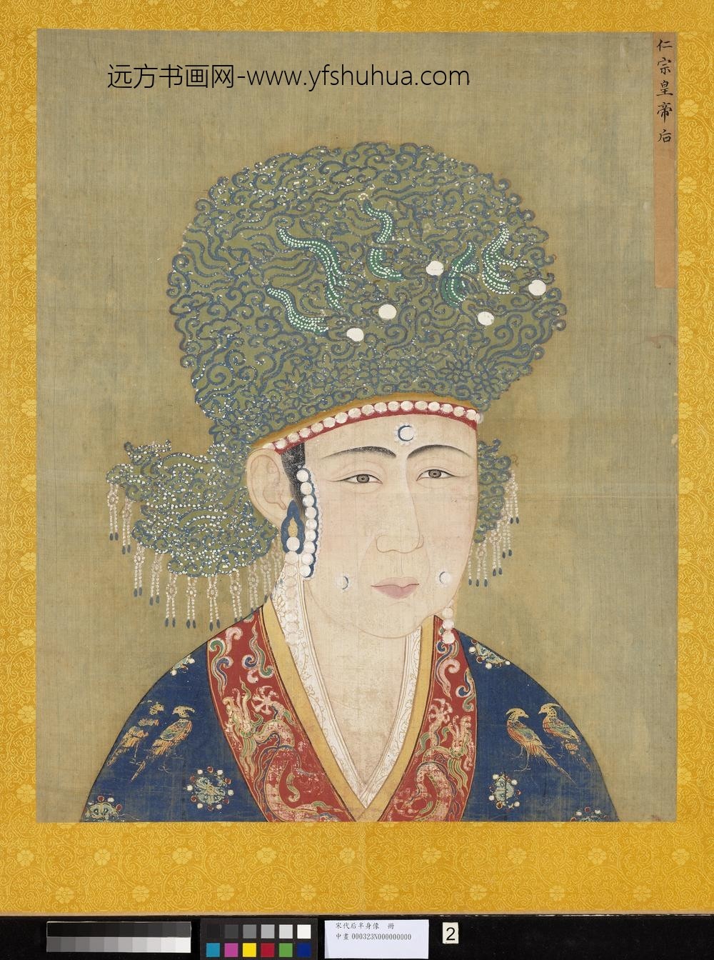 宋代后半身像册-仁宗后