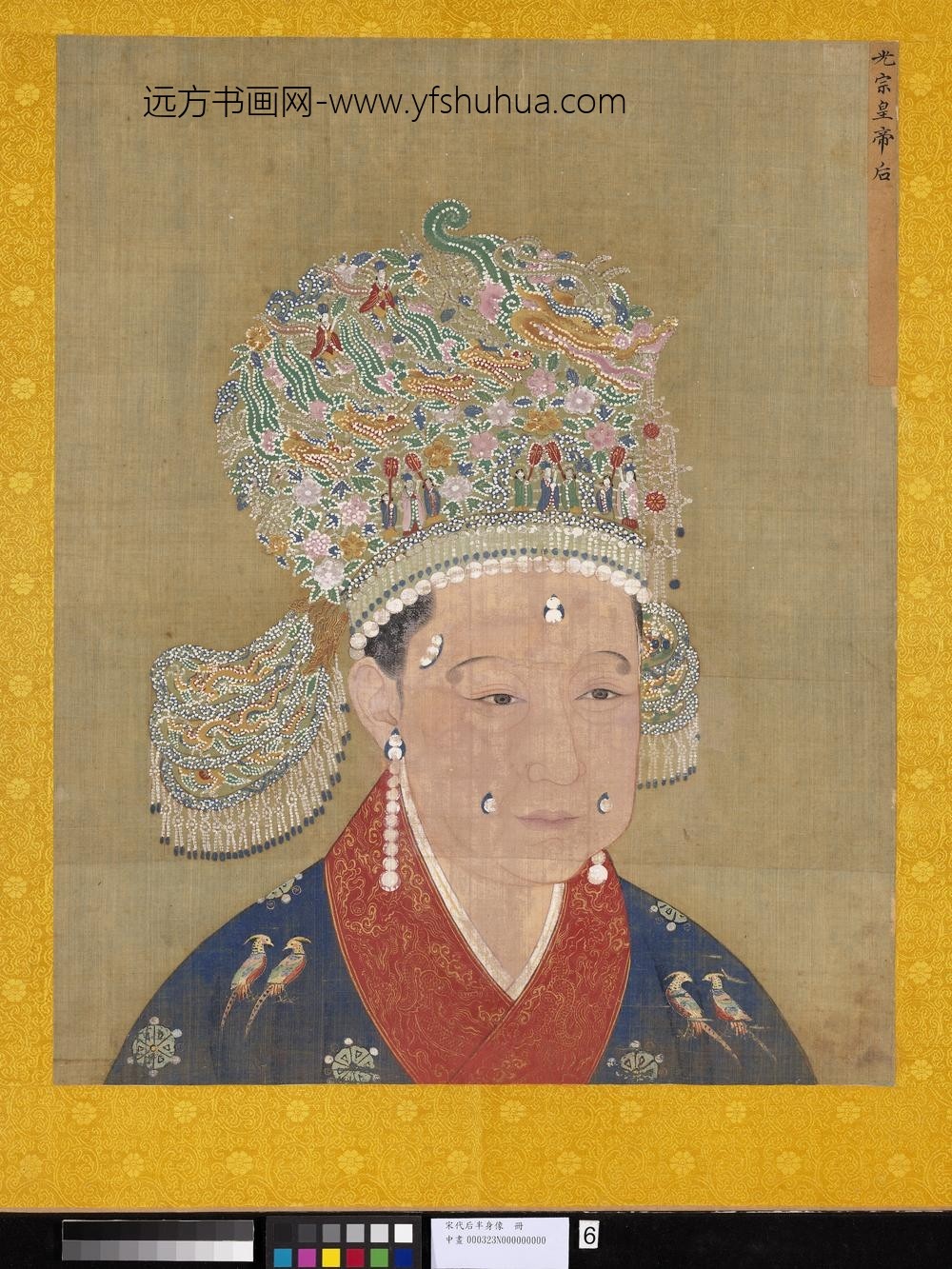 宋代后半身像册-光宗后