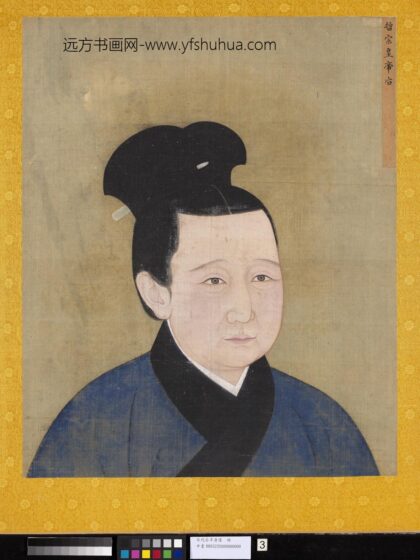 宋代后半身像册 哲宗后.jpg