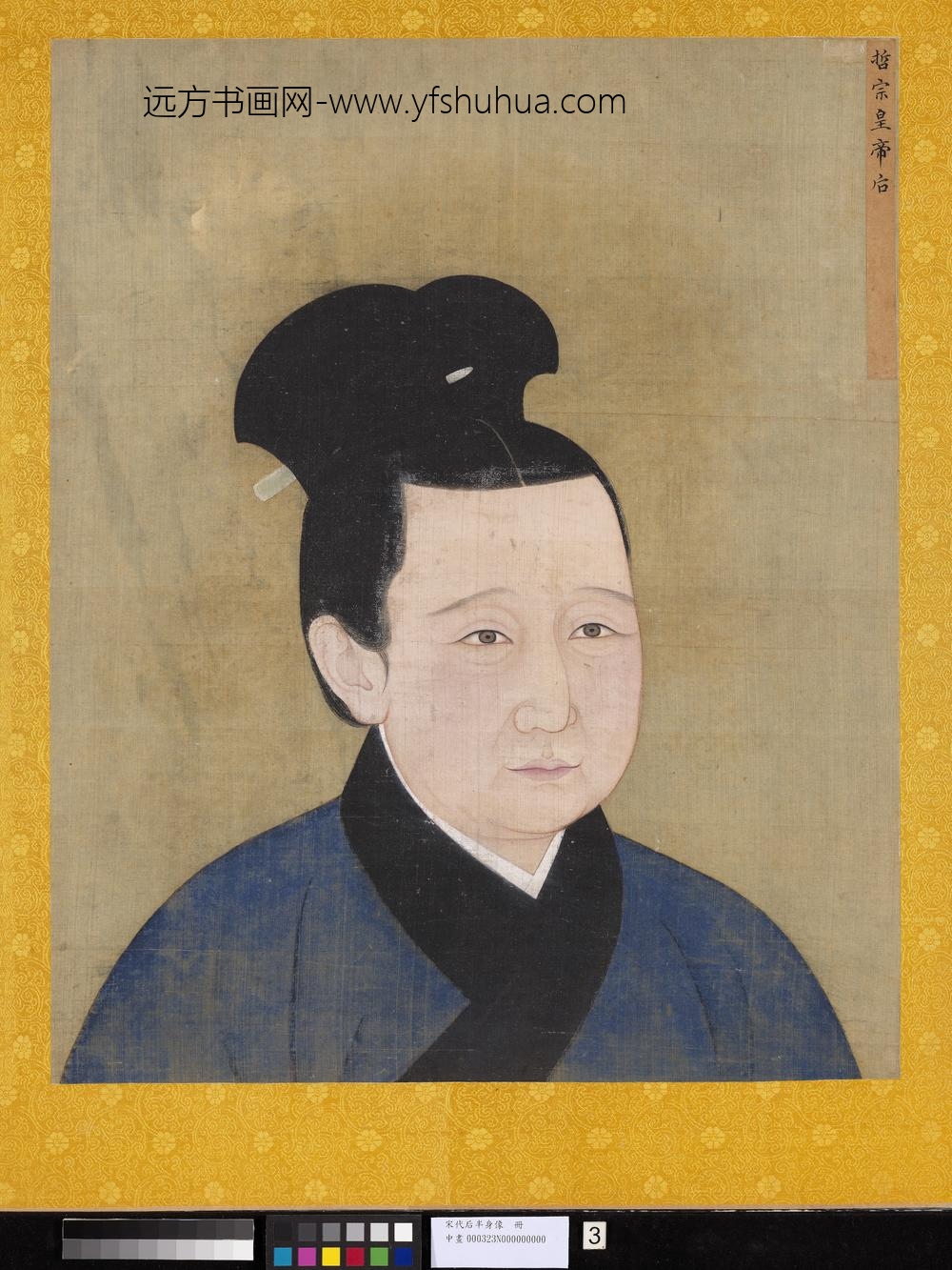 宋代后半身像册-哲宗后