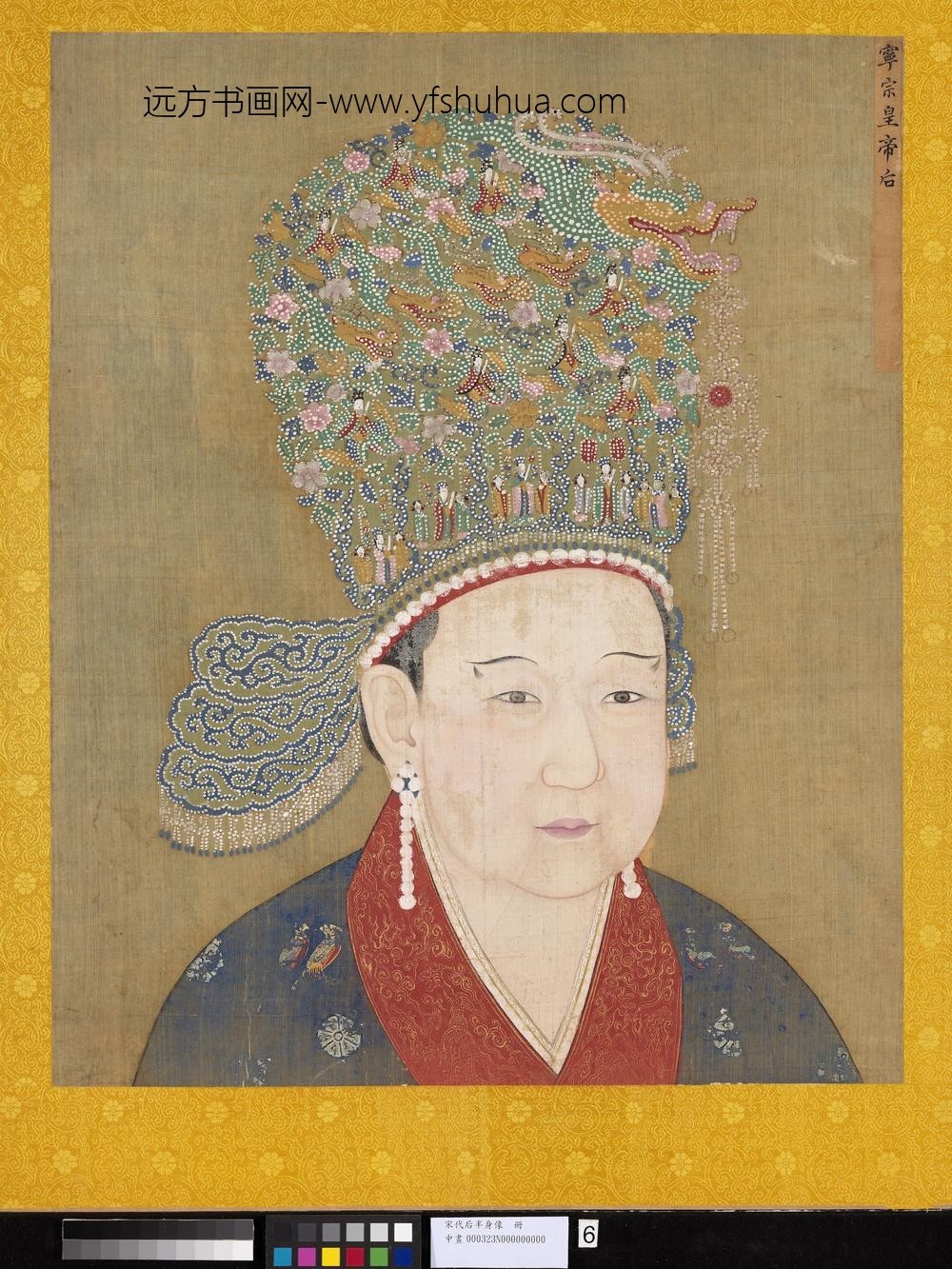 宋代后半身像册-宁宗后