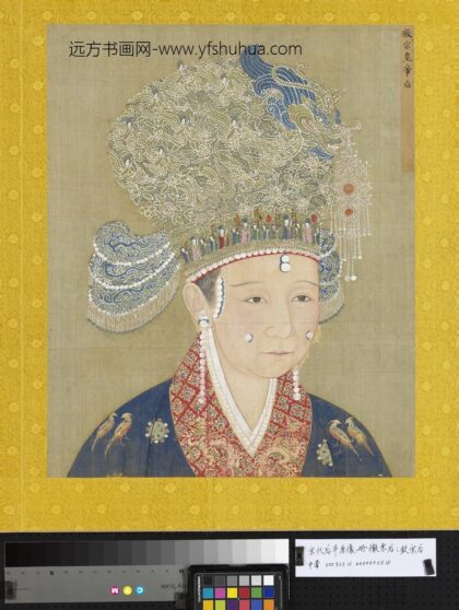 宋代后半身像册 徽宗后.jpg