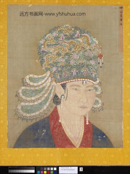 宋代后半身像册 神宗后.jpg