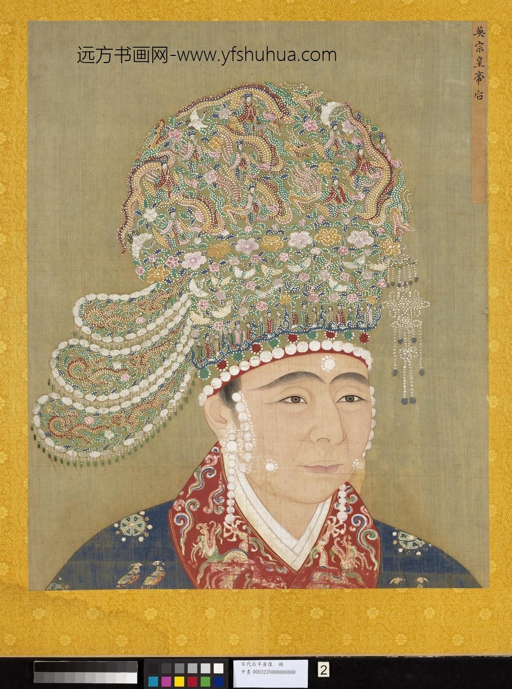 宋代后半身像册-英宗后