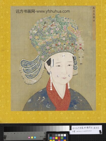 宋代后半身像册 钦宗后.jpg