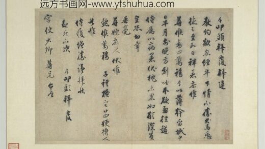 宋代墨宝册 宋宋庠致宫使少卿尺牍.jpg