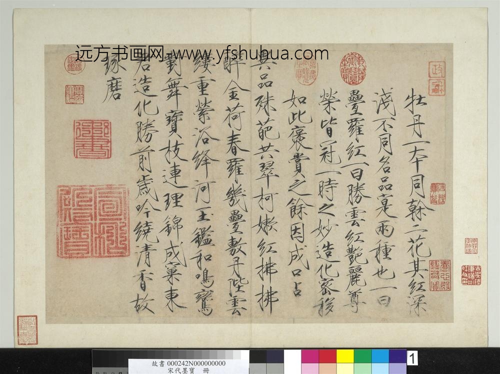 宋代墨宝册-宋徽宗书牡丹诗