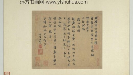 宋代墨宝册 宋苏辙致子璋秘丞尺牍 1.jpg