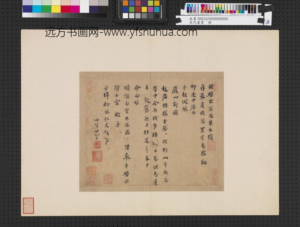 宋代墨宝册-宋苏辙致子璋秘丞尺牍-