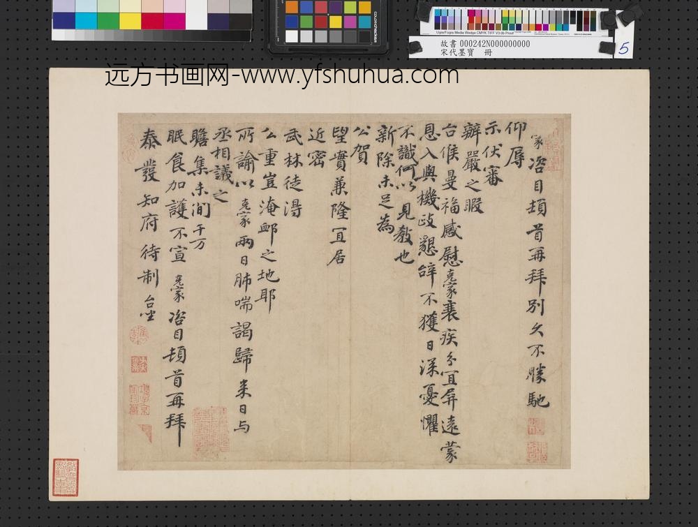 宋代墨宝册-宋谢克家致泰发知府待制尺牍-